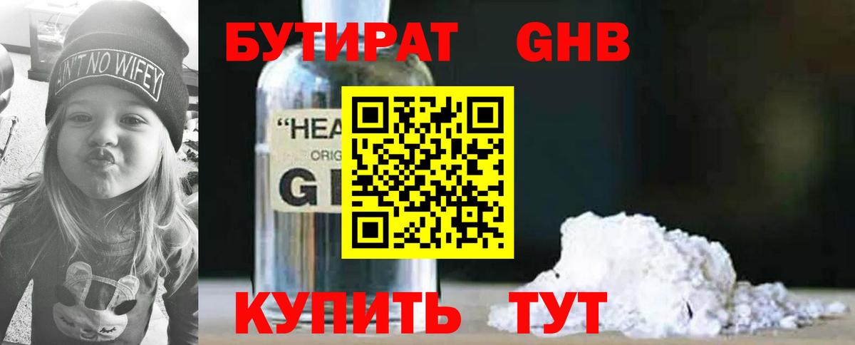 БУТИРАТ GHB Ирбит