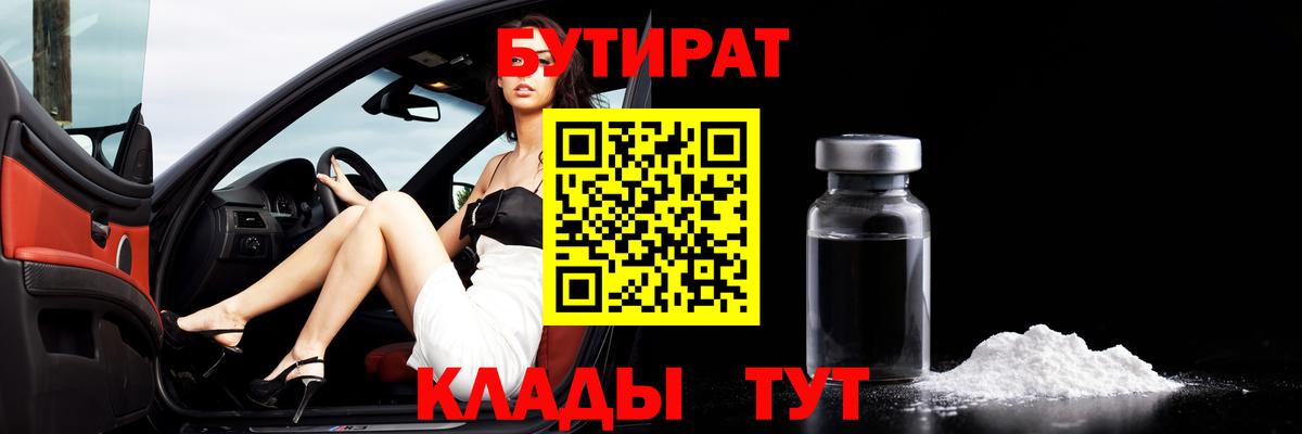 БУТИРАТ жидкий экстази  Вход с VPN  БУТИРАТ  Ирбит 