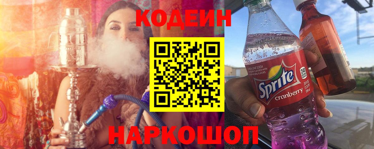 Codein Purple Drank  Вход с VPN  Ирбит  Codein Purple Drank 